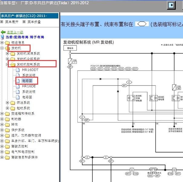 2012年日产骐达MR16发动机电路图