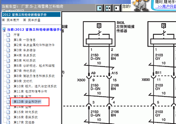 2012年雪佛兰科帕奇碰撞传感器电路图