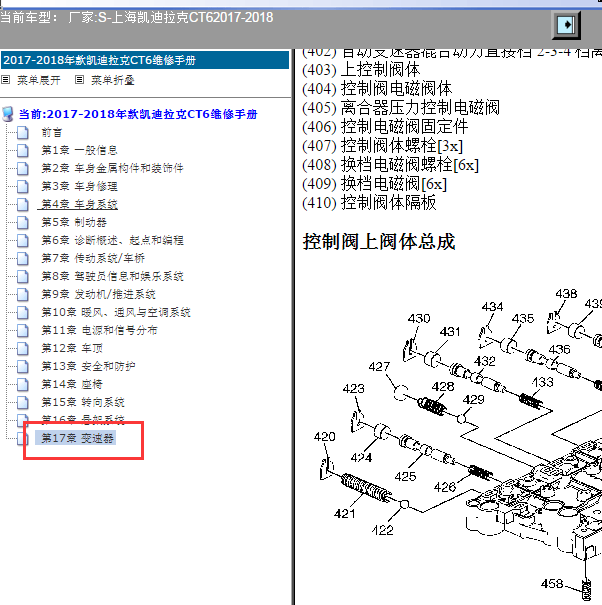 2017-2018年凯迪拉克CT6变速箱阀体分解图