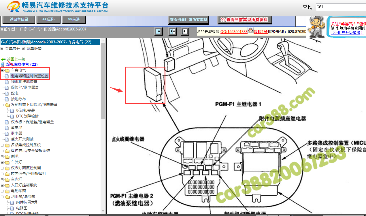 雅阁仪表板保险丝