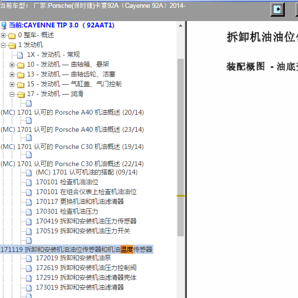 \2014年保时捷3.0发动机机油温度传感器位置.