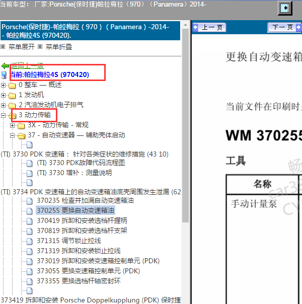 2014年保时捷帕拉梅拉变速箱维修手册