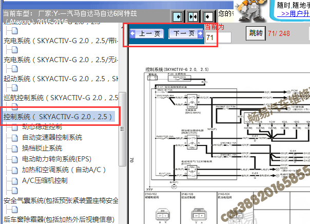 2015-2016年马自达阿特兹发动机电路图