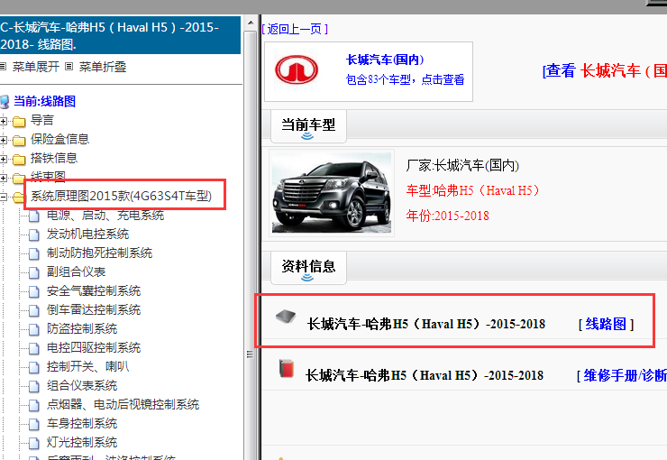 2015-2018年长城哈弗H5电路图
