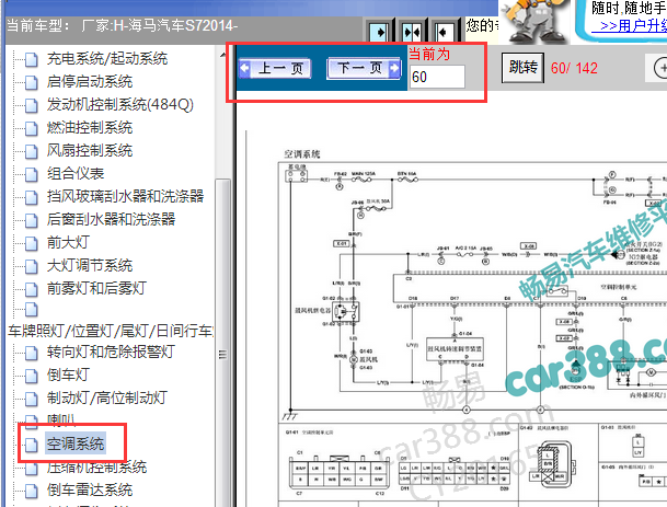 2014年海马S7空调针脚和电路图