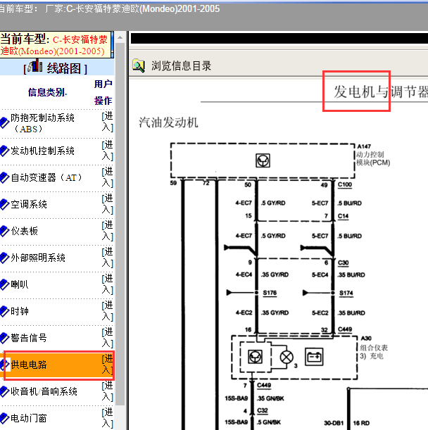 2005年福特蒙迪欧发电机电路图
