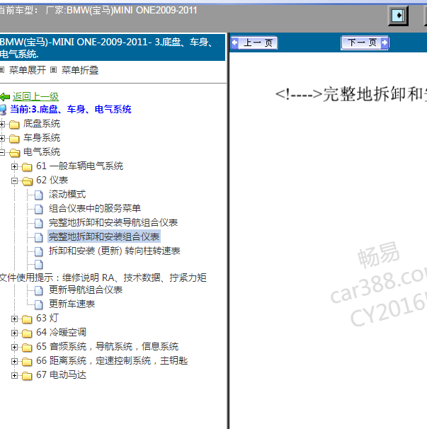 2009-2011年宝马MINI仪表拆卸