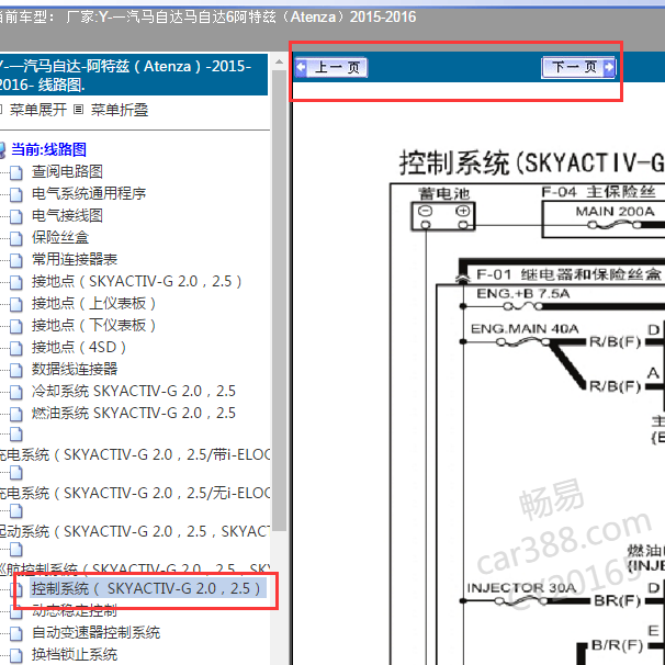 2015年马自达6发动机电路图