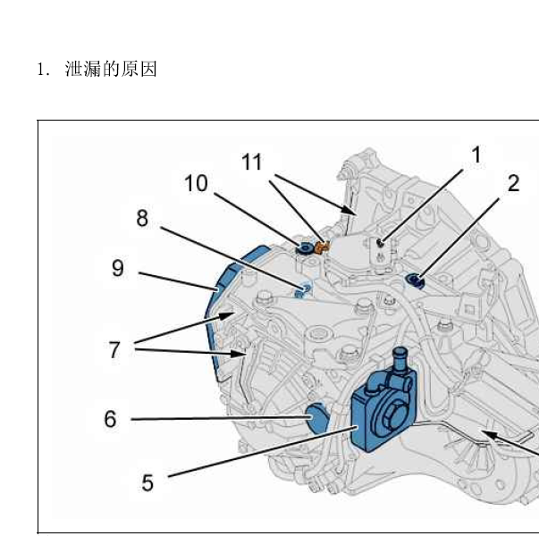 2007年标致307变速箱维修手册