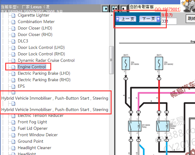 2007-2008年雷克萨斯LS600HL电路图资料