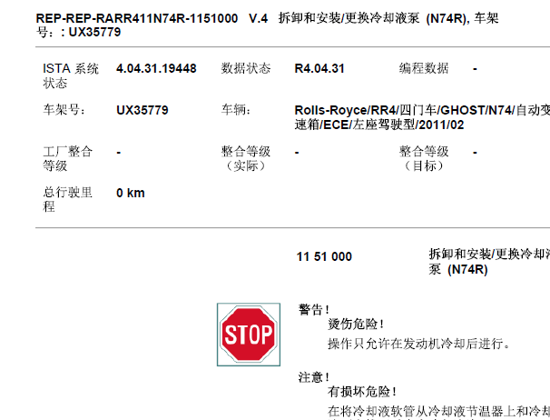 2011年劳斯莱斯古斯特水泵资料