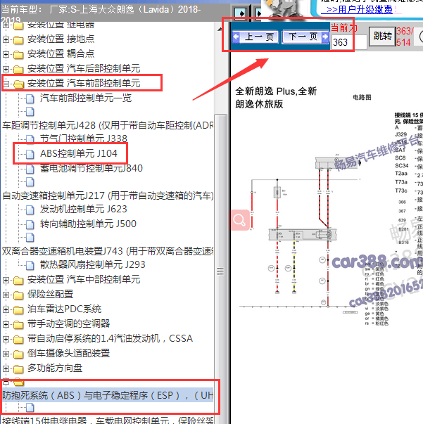 2018-2019年大众朗逸ABS电路