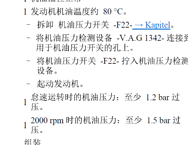 2013年奥迪A6机油压力