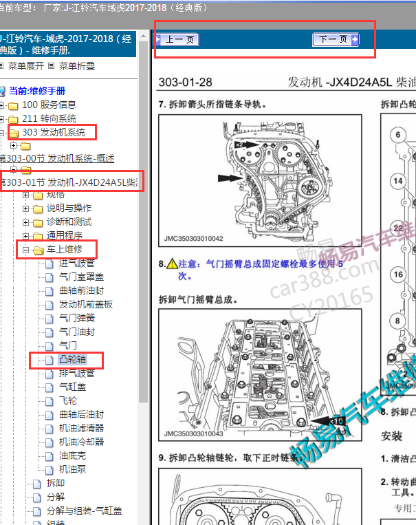 2018年江铃域虎发动机正时