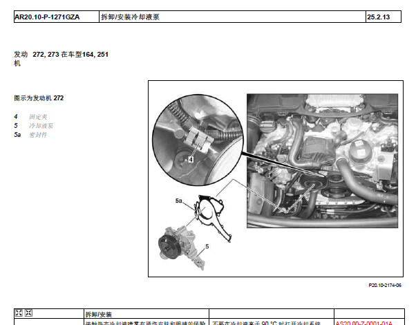 2005年奔驰ML350水泵拆装