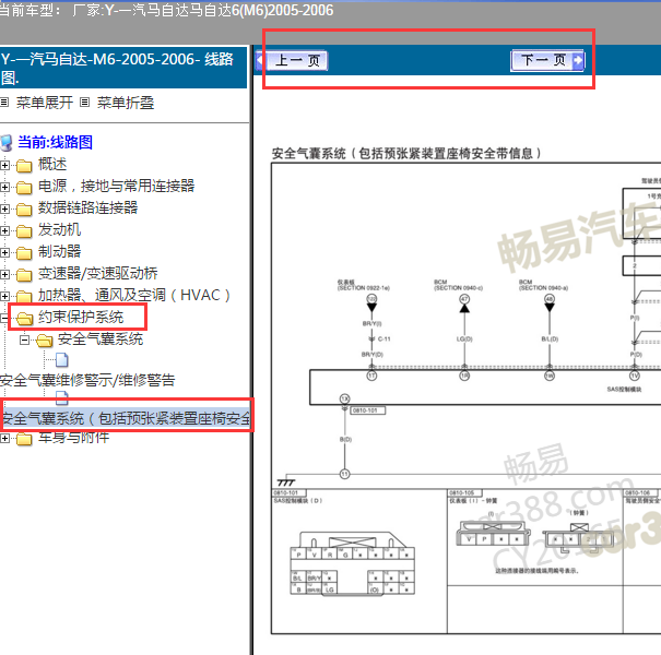 2007年马自达M6气囊电路图