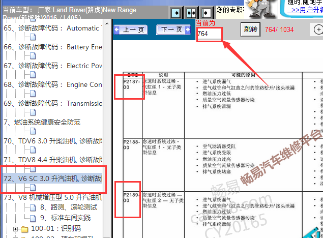 2016年路虎揽胜故障码资料