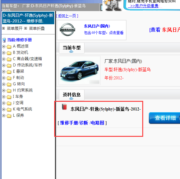 2012年日产轩逸全车电路图