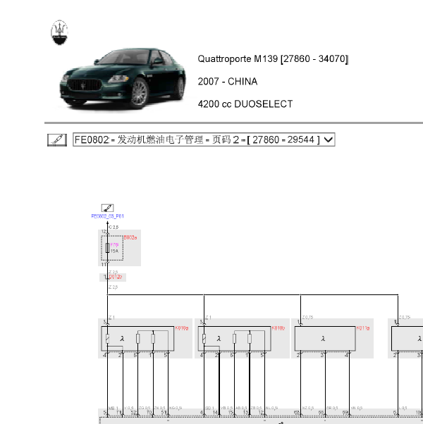 2007年玛莎拉蒂4.2发动机电路图