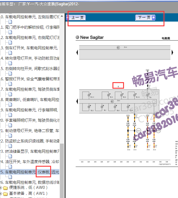 2012年大众速腾仪表电路图