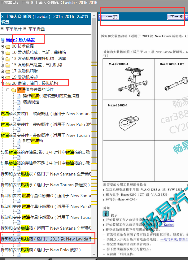 2015-2016年大众新朗逸燃油箱总成拆装手册