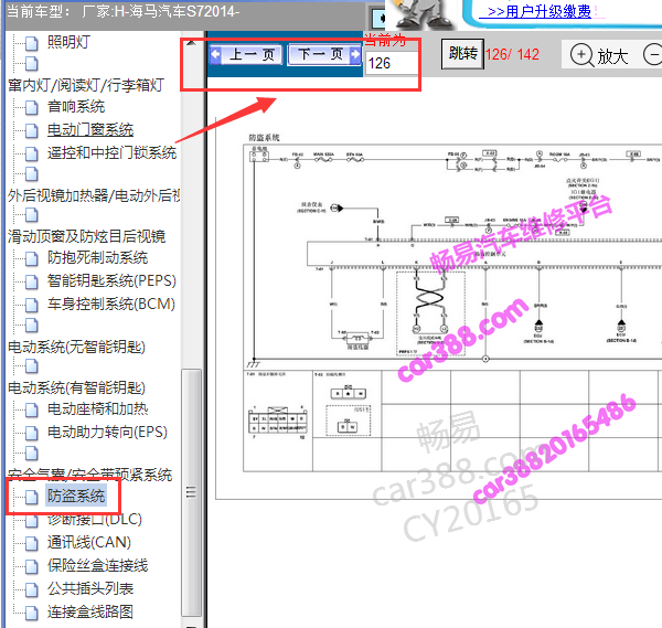 2014年海马S7防盗电路图