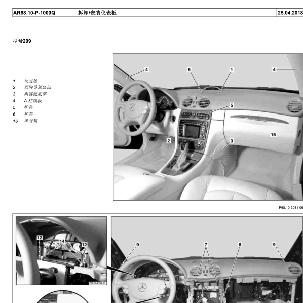 奔驰CLK240仪表板拆装