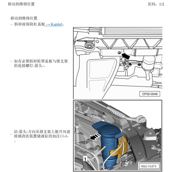 2017年大众捷达前部车身维修手册