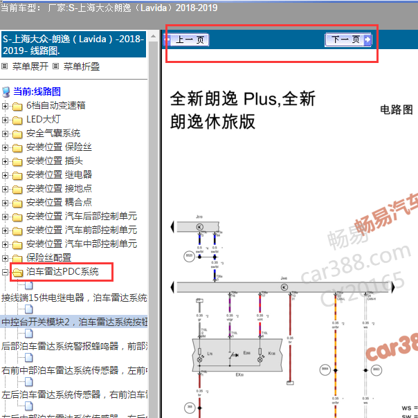 2018年大众朗逸倒车雷达线路