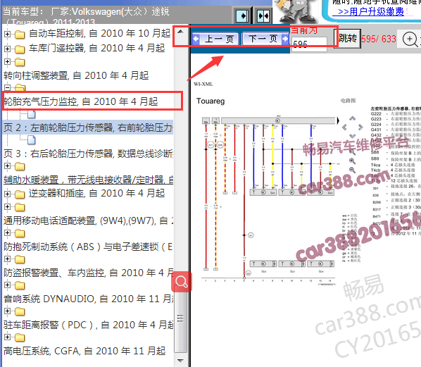 2011-2013年大众途锐胎压电路图