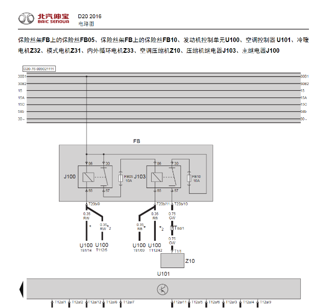 绅宝D20空调电路图