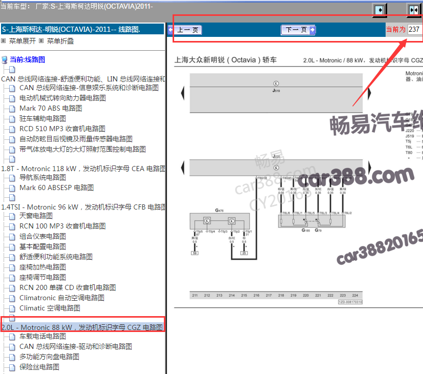 11年斯柯达明锐2.0L油门踏板电路图