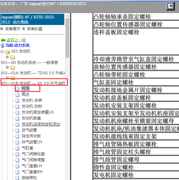 2012年捷豹XF3.0汽油机发动机扭矩规格