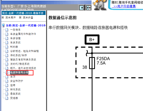 2018-2019年别克君越网络通讯电路图