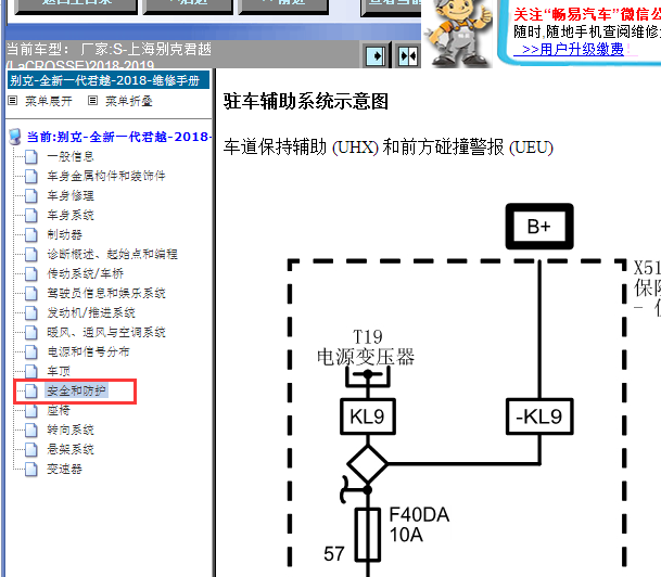 2018-2019年别克君越预碰撞电路图
