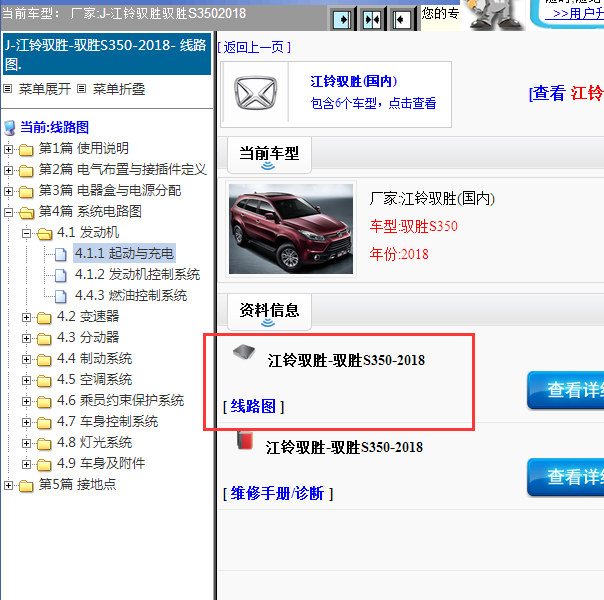 2018年江铃驭胜S350全车电路图