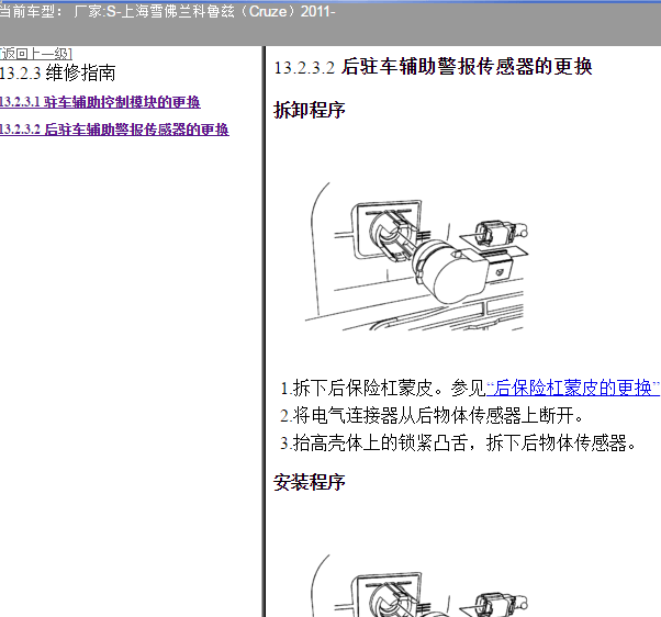 11年科鲁兹倒车警报传感器安装位置