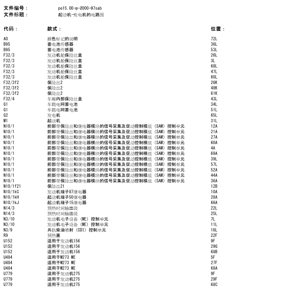 2010年奔驰S400发动机电动系统电路图