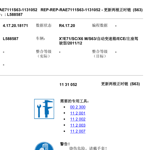2010年宝马X6M发动机正时