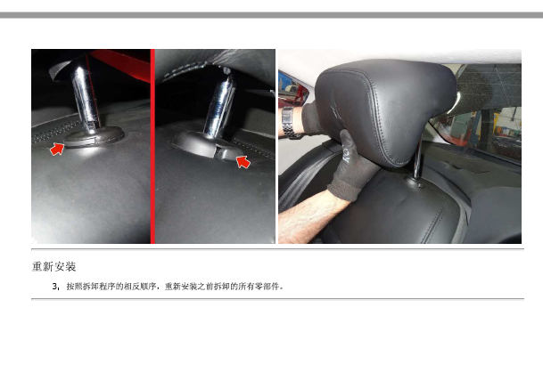 2013年玛莎拉蒂总裁后排座椅拆装