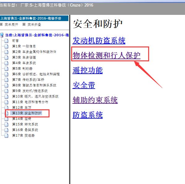 2016年科鲁兹倒车雷达电路图