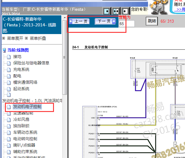 2013-2014年福特嘉年华发动机电路图