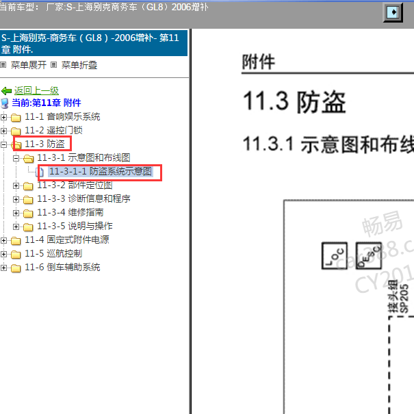 2006年别克GL8 2.5 防盗电路图