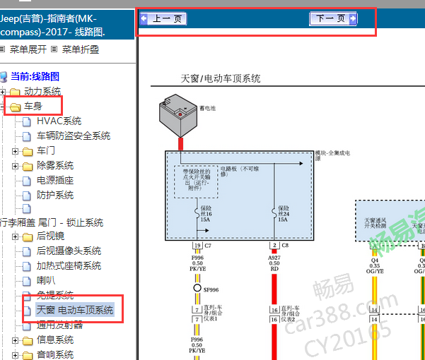 2017年吉普指南者天窗电路图