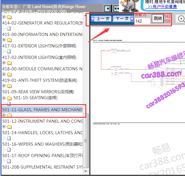 2012-2013年揽胜运动版车窗电路图