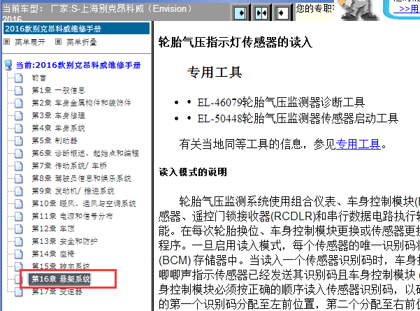 2016年别克昂科威胎压监测资料