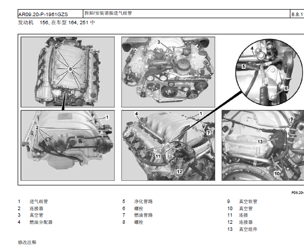 2009年奔驰ML63进气管拆装资料