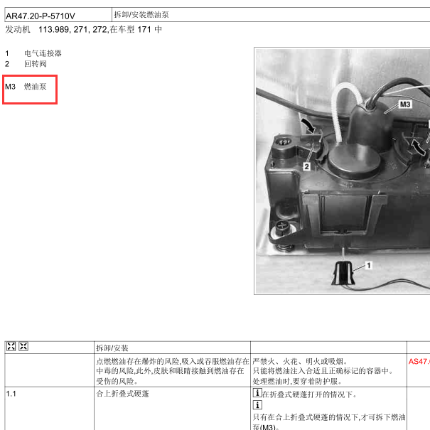 05年奔驰SLK350油泵位置图