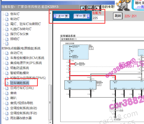 2013年起亚K3驻车辅助电路图