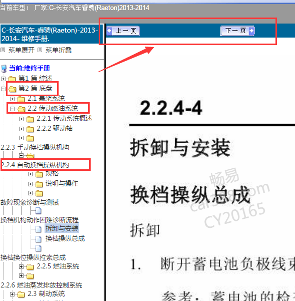 2013-2014年长安睿骋变速箱维修手册